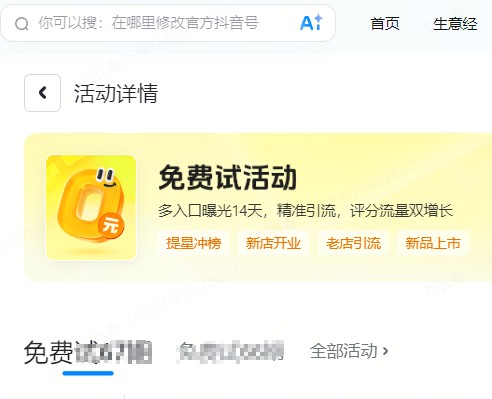路环岛|抖音来客免费试入口