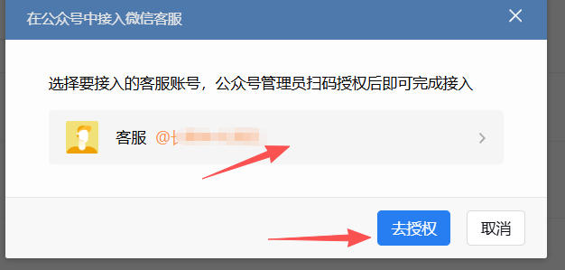 路环岛|企业微信接入公众号服务号客服