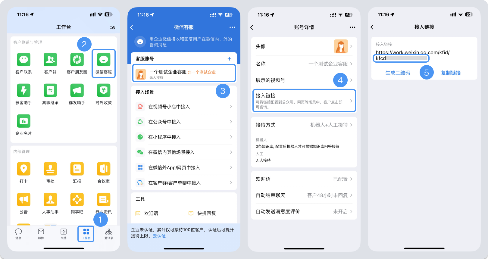 路环岛|微信客服账号，如何获取客服号ID？